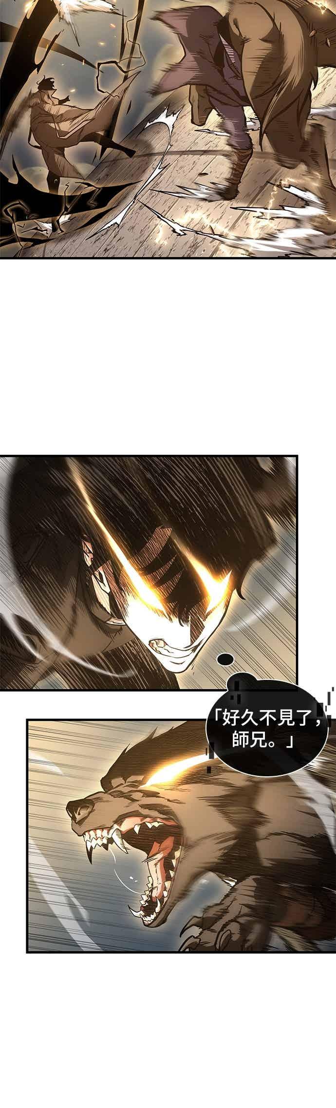 全知读者视角 265. Ep.43 破天剑圣(6) 第30页