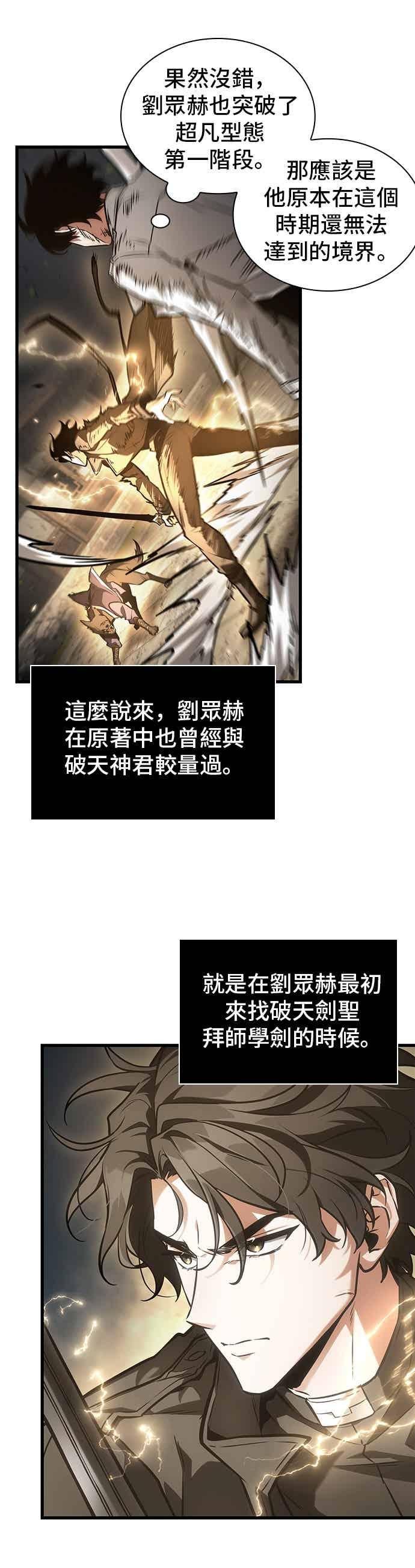 全知读者视角 265. Ep.43 破天剑圣(6) 第22页