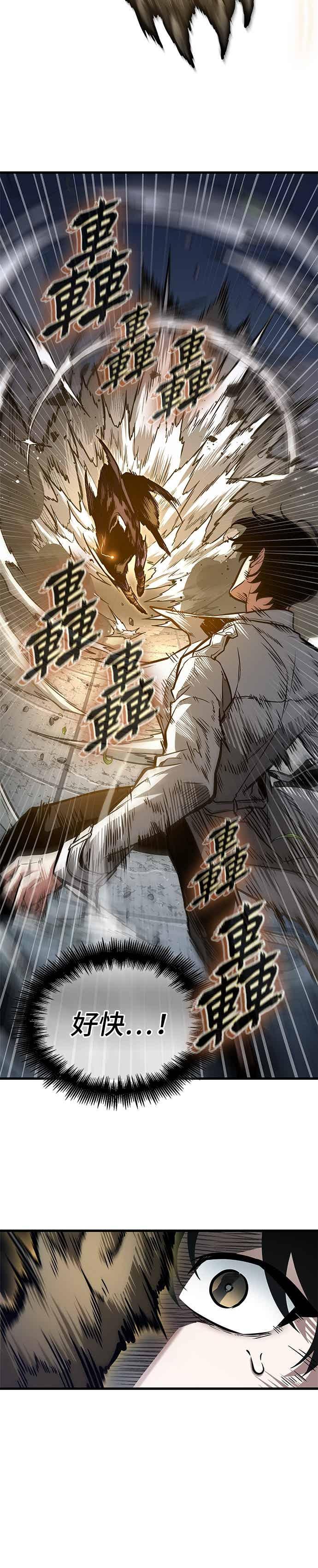 全知读者视角 265. Ep.43 破天剑圣(6) 第16页