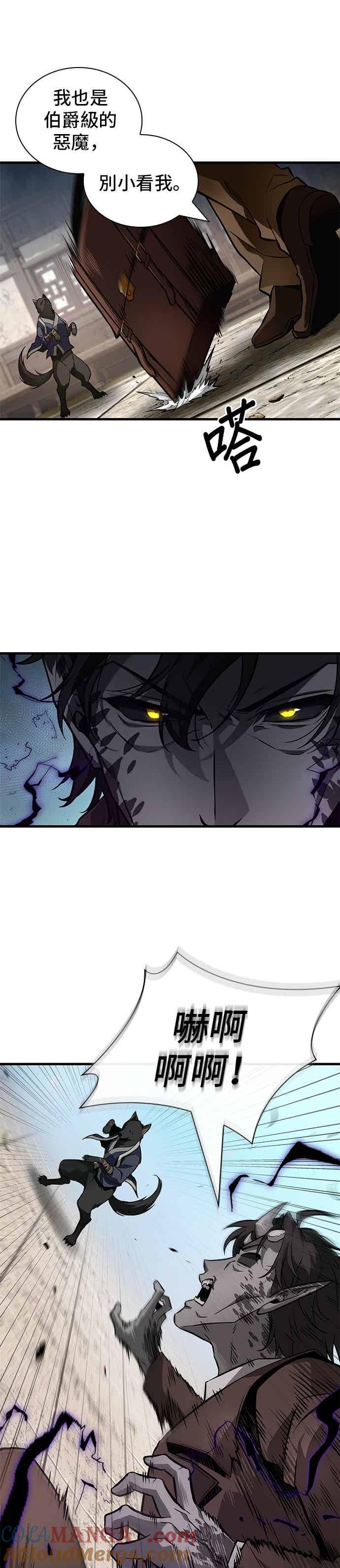 全知读者视角 265. Ep.43 破天剑圣(6) 第5页