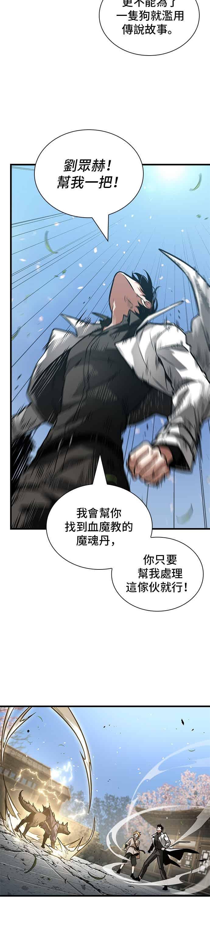 全知读者视角 265. Ep.43 破天剑圣(6) 第14页