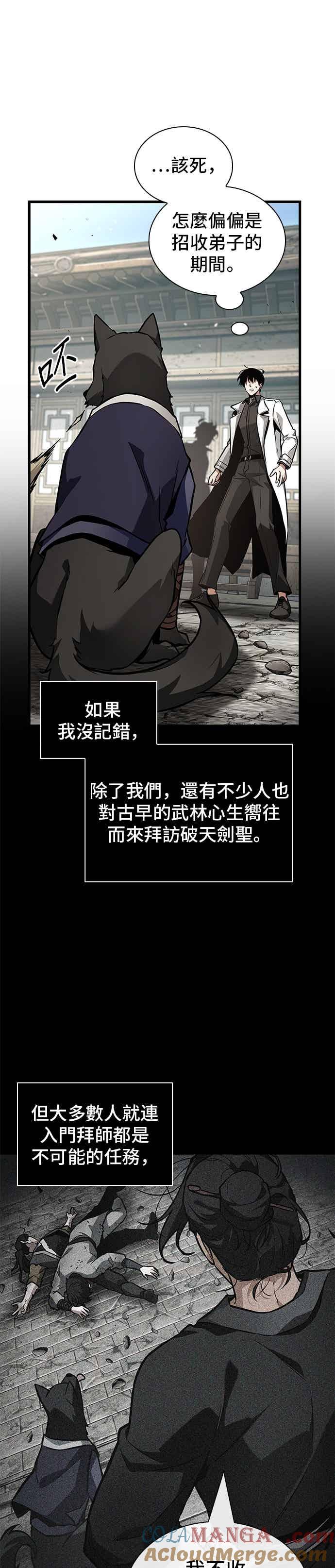全知读者视角 265. Ep.43 破天剑圣(6) 第11页