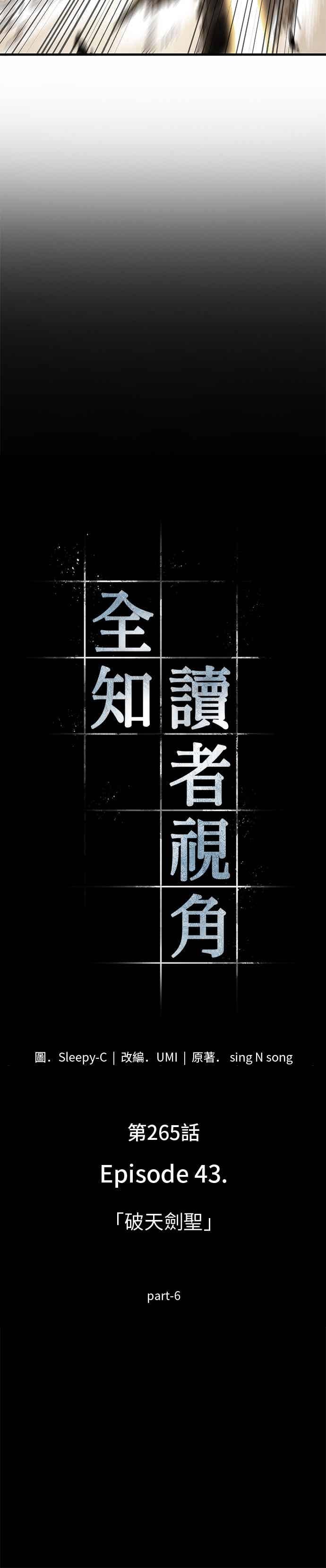 全知读者视角 265. Ep.43 破天剑圣(6) 第24页