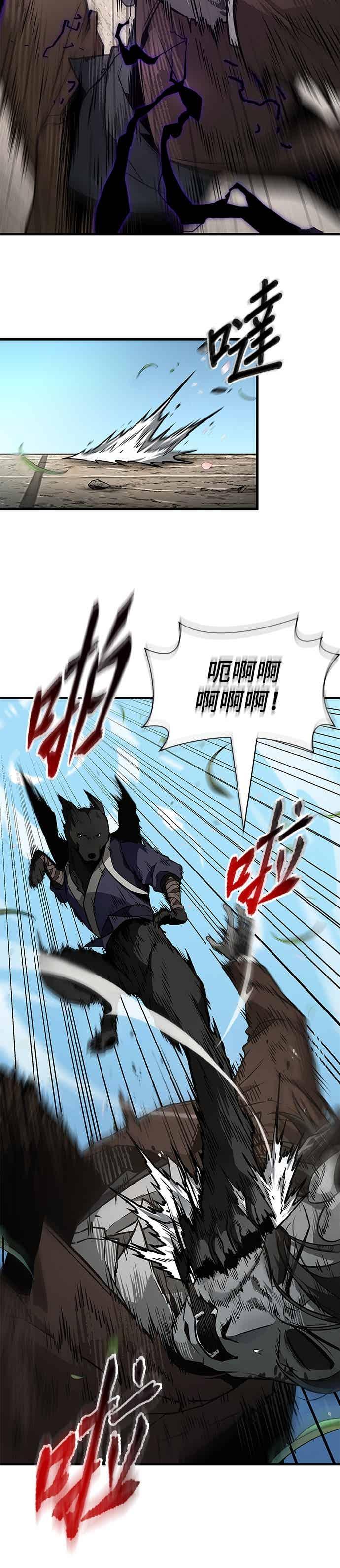 全知读者视角 265. Ep.43 破天剑圣(6) 第6页