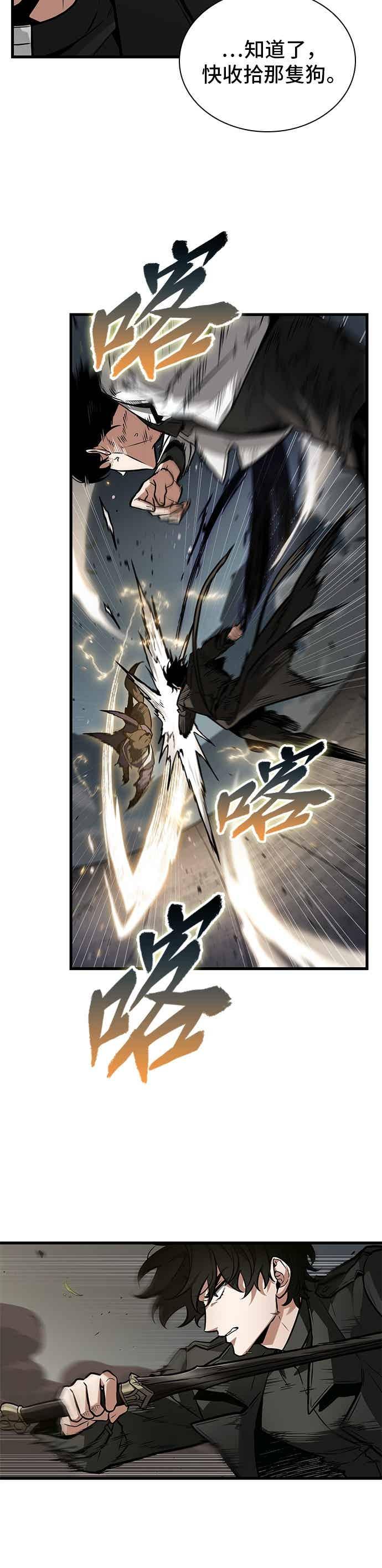 全知读者视角 265. Ep.43 破天剑圣(6) 第20页