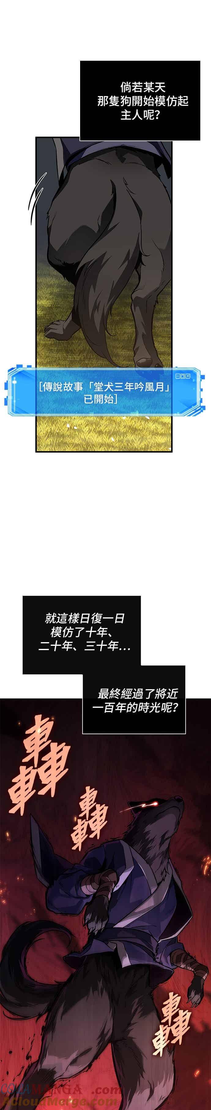 全知读者视角 265. Ep.43 破天剑圣(6) 第3页