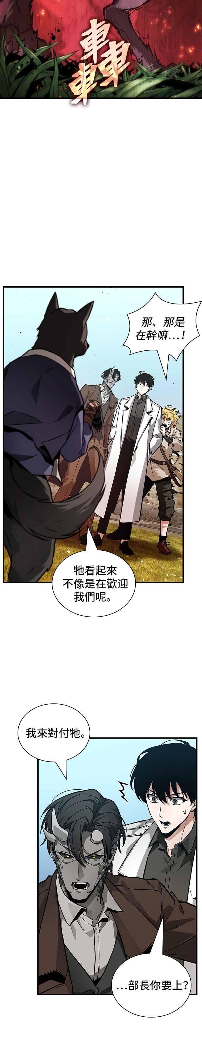 全知读者视角 265. Ep.43 破天剑圣(6) 第4页