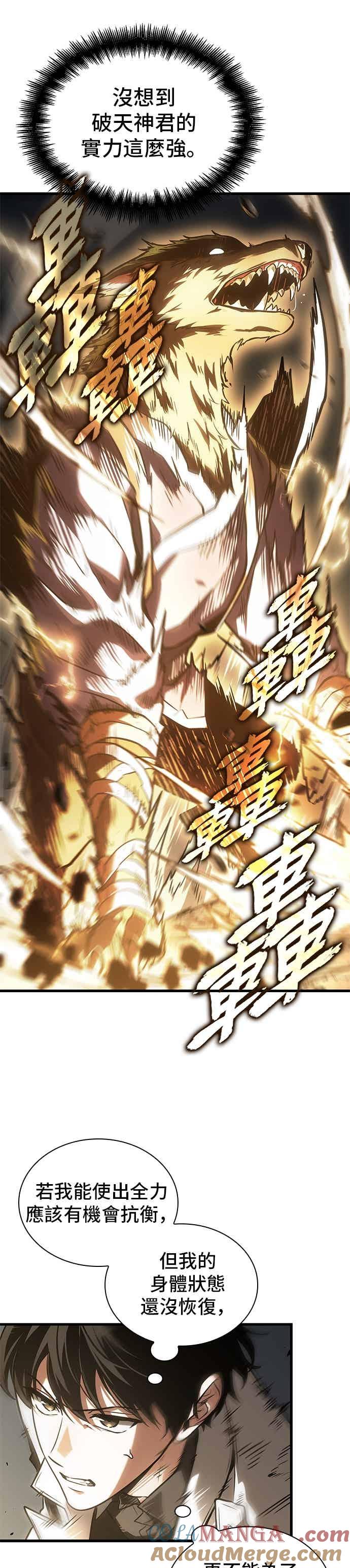 全知读者视角 265. Ep.43 破天剑圣(6) 第13页