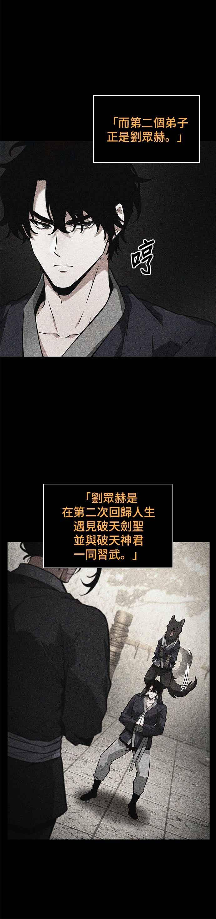 全知读者视角 265. Ep.43 破天剑圣(6) 第26页