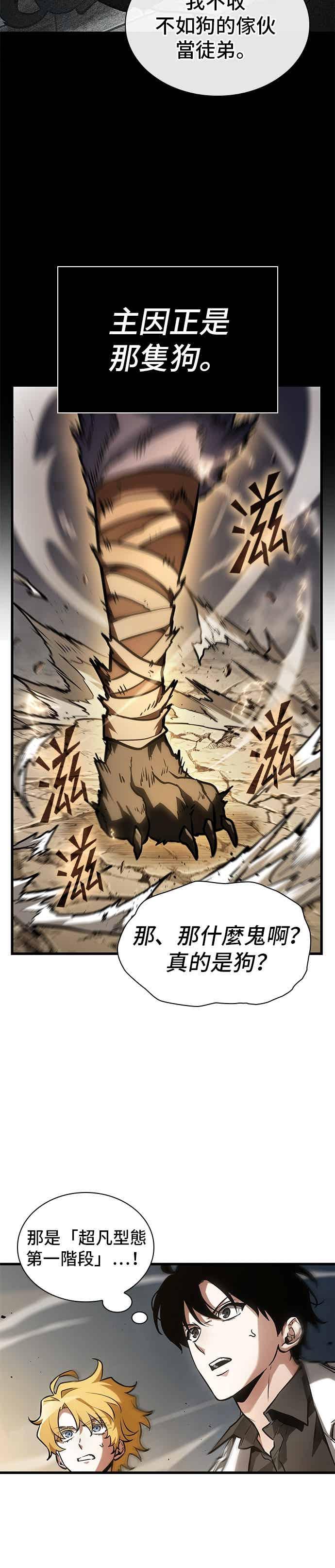 全知读者视角 265. Ep.43 破天剑圣(6) 第12页