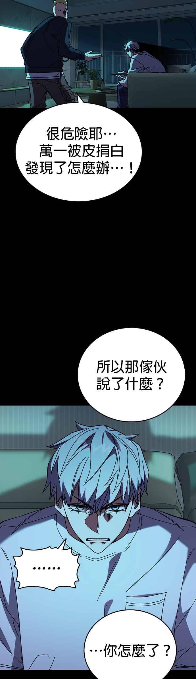 《痞子学霸》[第三季] 第43话 所以翰琼老师 第57页