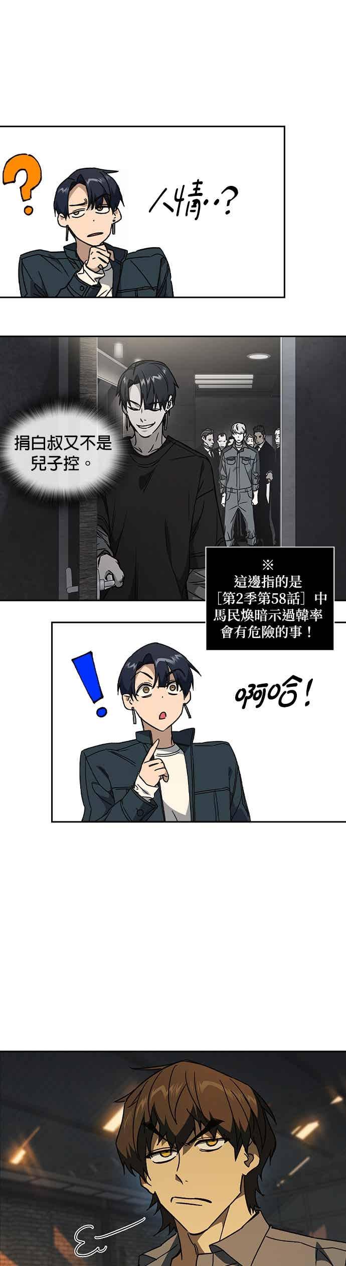 《痞子学霸》[第三季] 第43话 所以翰琼老师 第11页