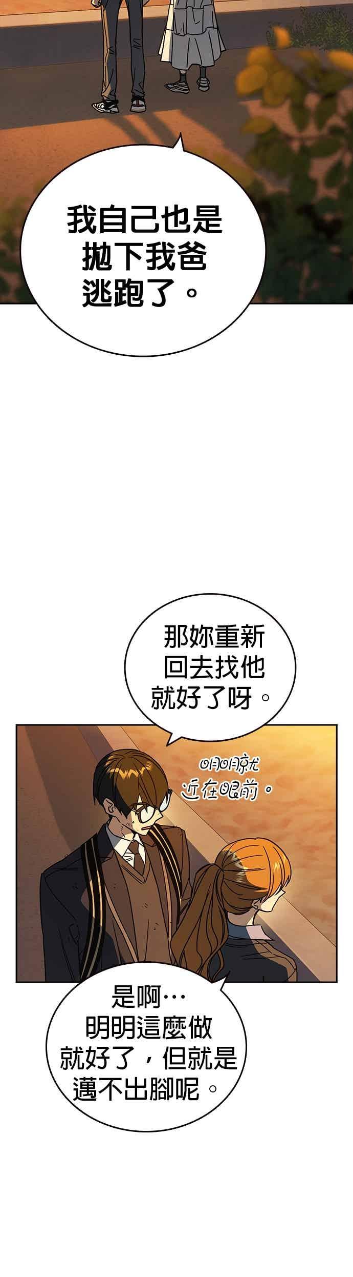 《痞子学霸》[第三季] 第43话 所以翰琼老师 第45页