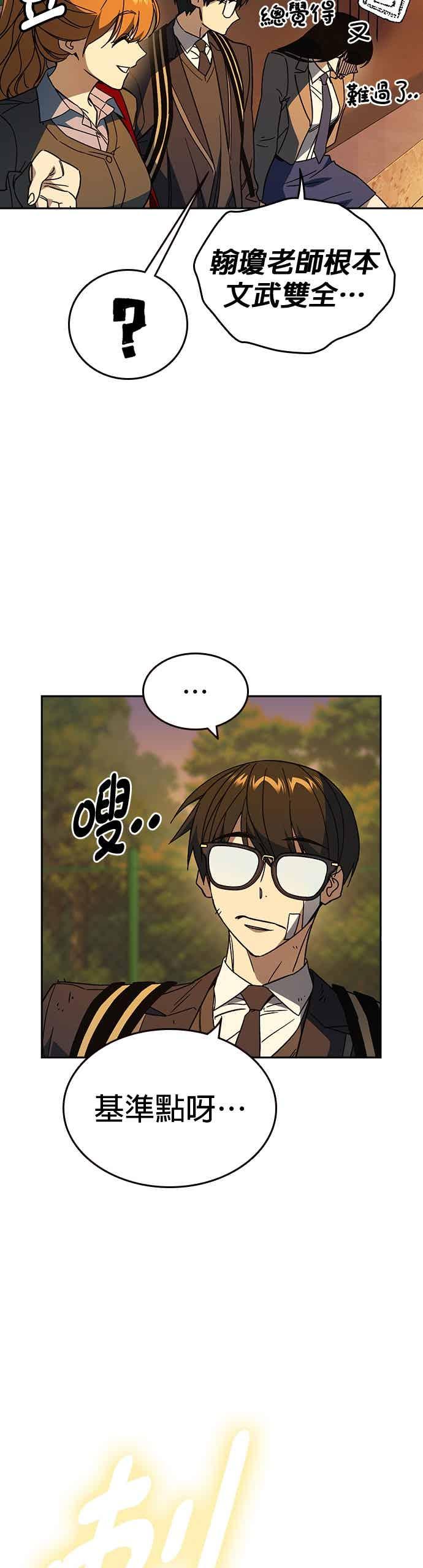 《痞子学霸》[第三季] 第43话 所以翰琼老师 第27页
