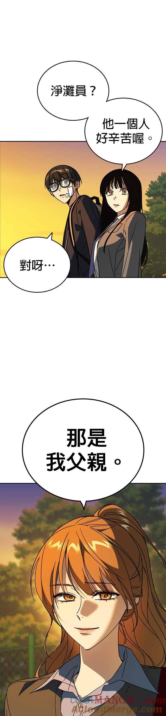 《痞子学霸》[第三季] 第43话 所以翰琼老师 第31页