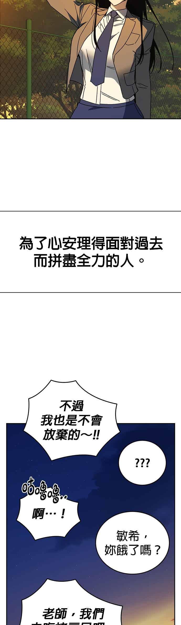 《痞子学霸》[第三季] 第43话 所以翰琼老师 第54页
