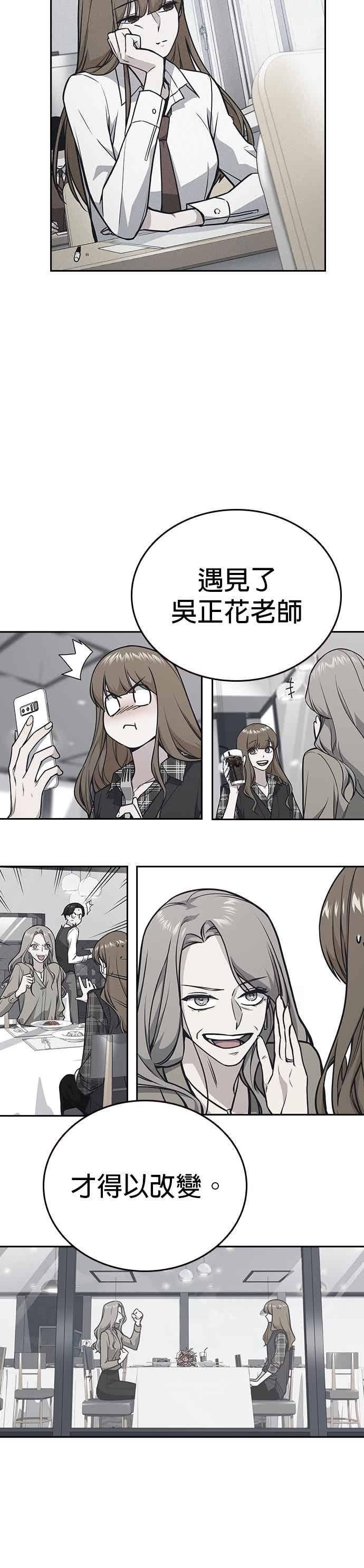《痞子学霸》[第三季] 第43话 所以翰琼老师 第39页
