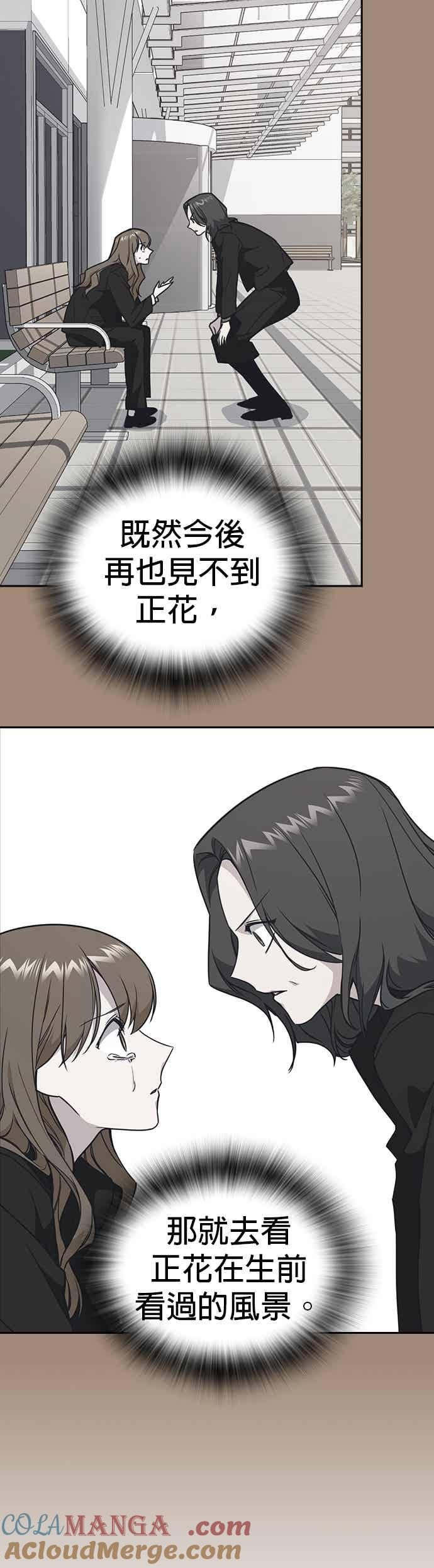 《痞子学霸》[第三季] 第43话 所以翰琼老师 第49页