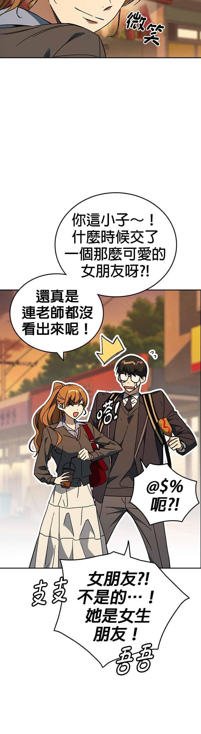 《痞子学霸》[第三季] 第43话 所以翰琼老师 第20页