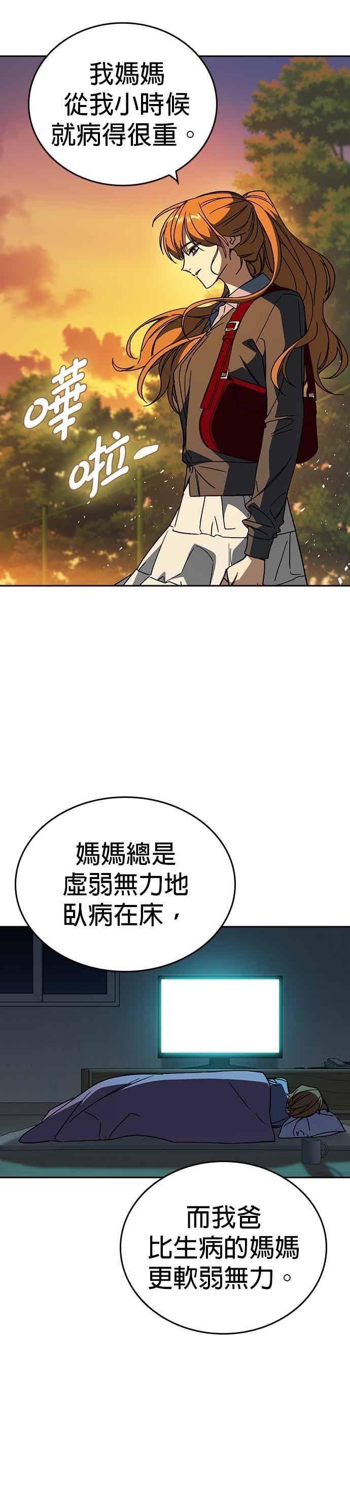《痞子学霸》[第三季] 第43话 所以翰琼老师 第35页