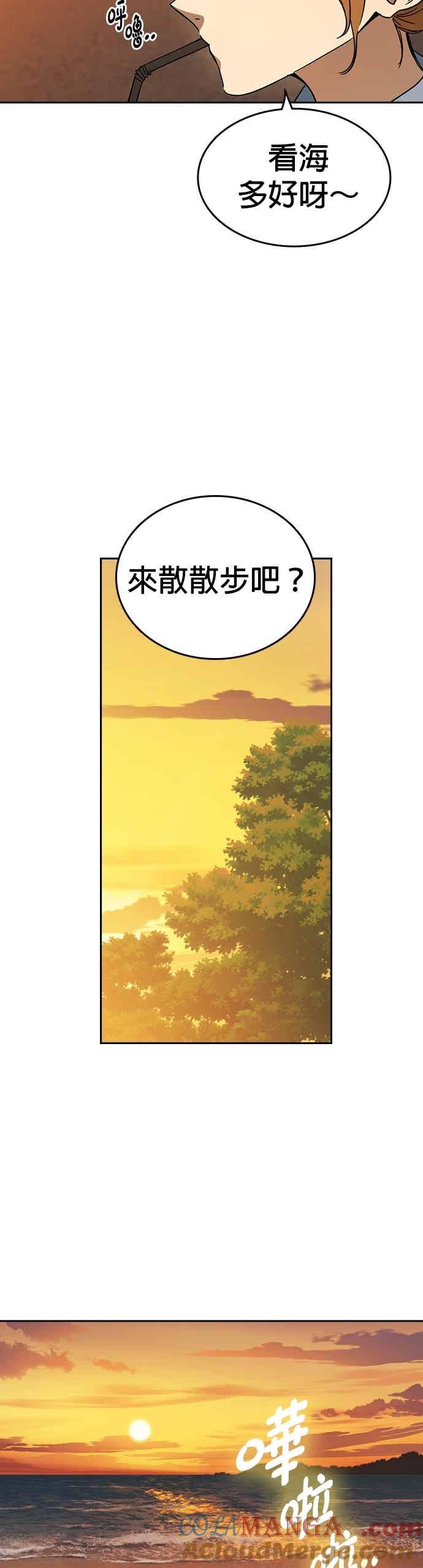 《痞子学霸》[第三季] 第43话 所以翰琼老师 第22页