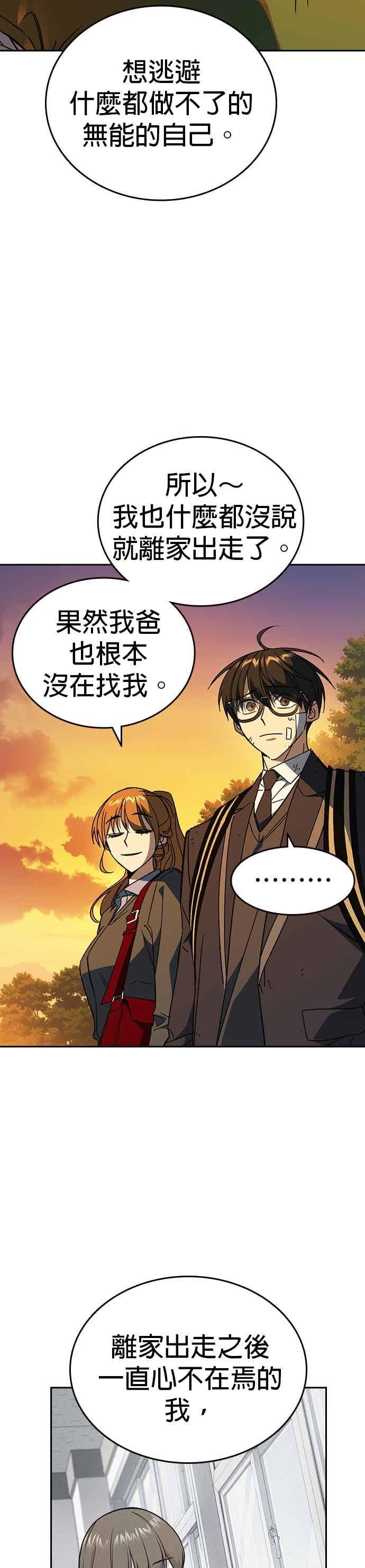 《痞子学霸》[第三季] 第43话 所以翰琼老师 第38页