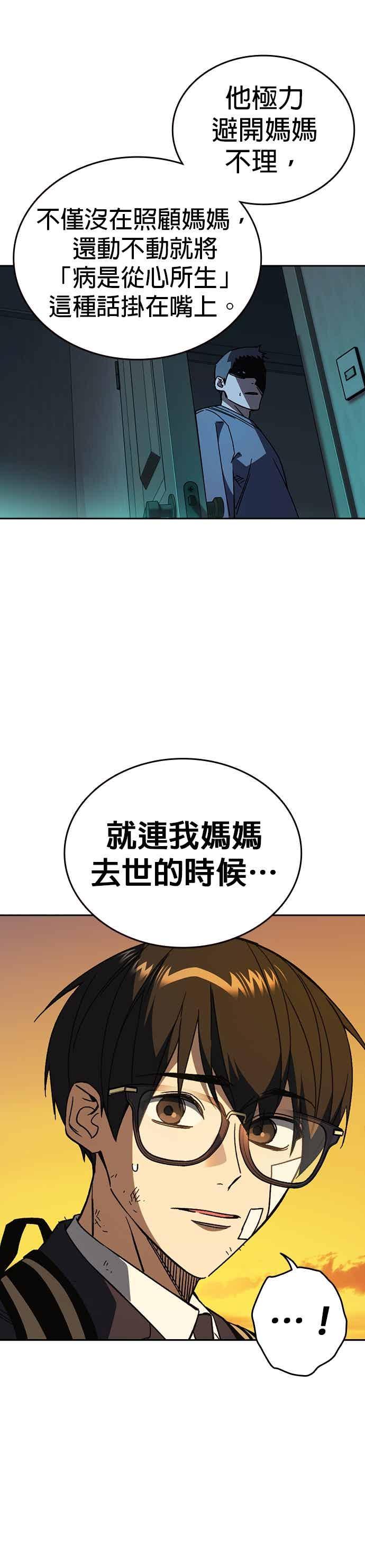 《痞子学霸》[第三季] 第43话 所以翰琼老师 第36页