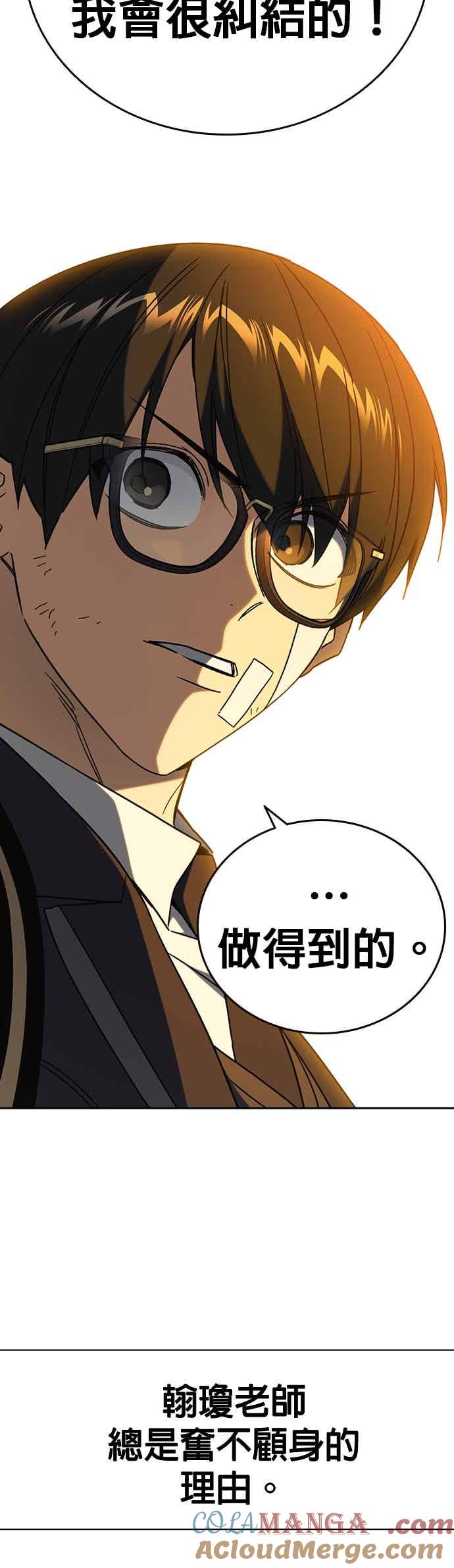 《痞子学霸》[第三季] 第43话 所以翰琼老师 第52页