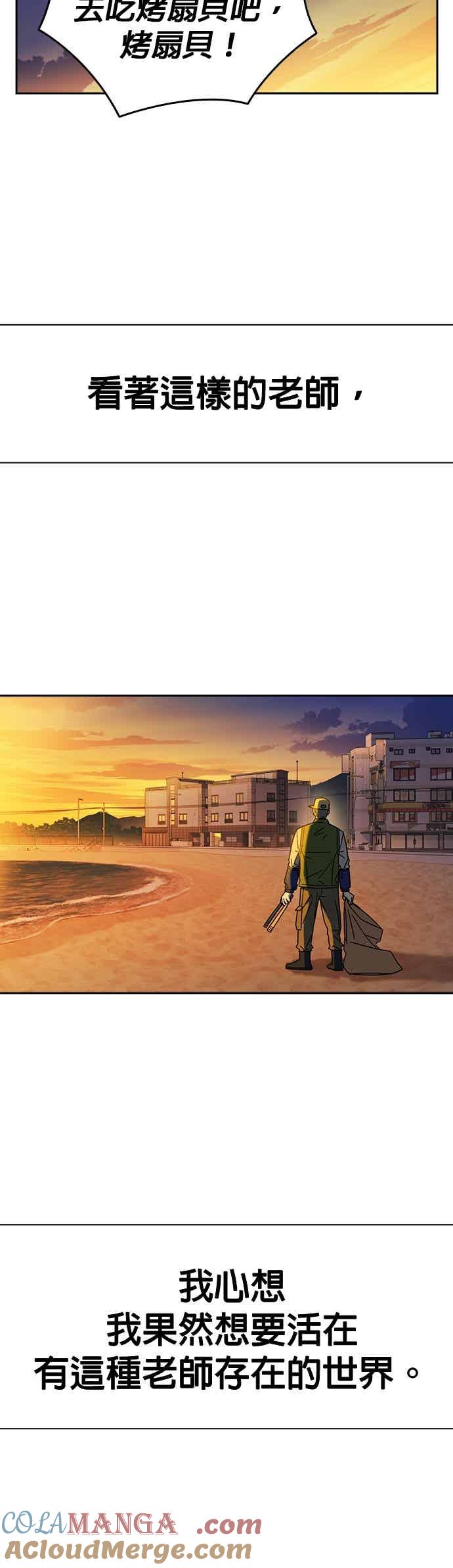 《痞子学霸》[第三季] 第43话 所以翰琼老师 第55页