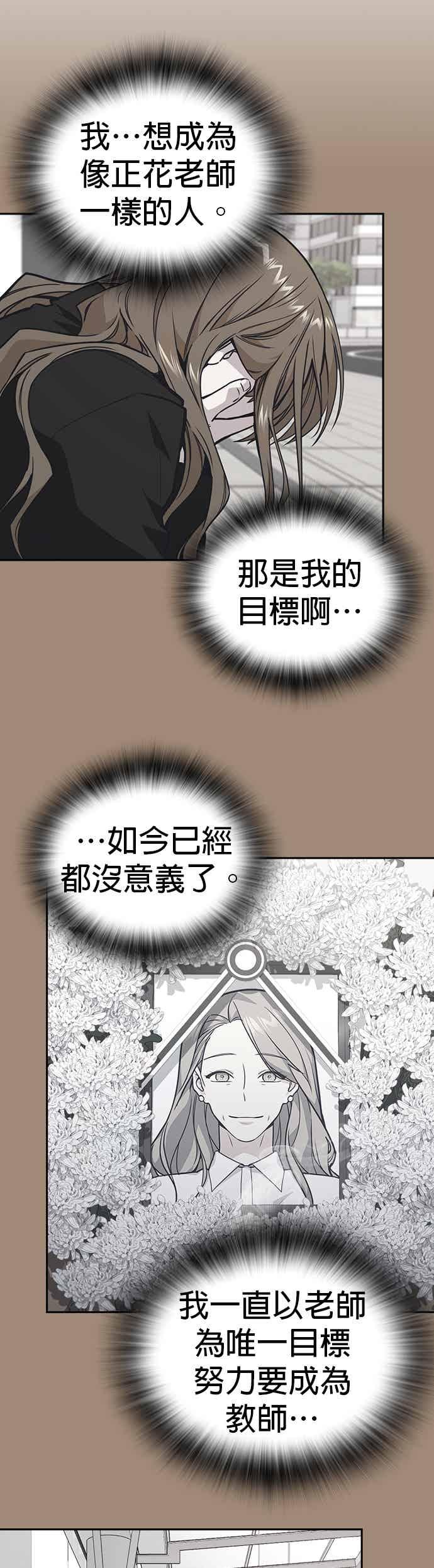 《痞子学霸》[第三季] 第43话 所以翰琼老师 第48页
