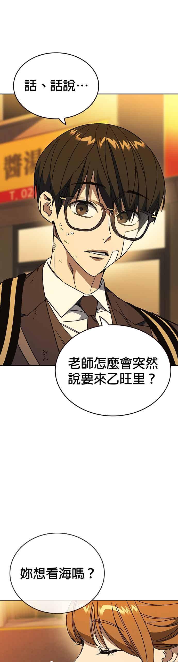 《痞子学霸》[第三季] 第43话 所以翰琼老师 第21页