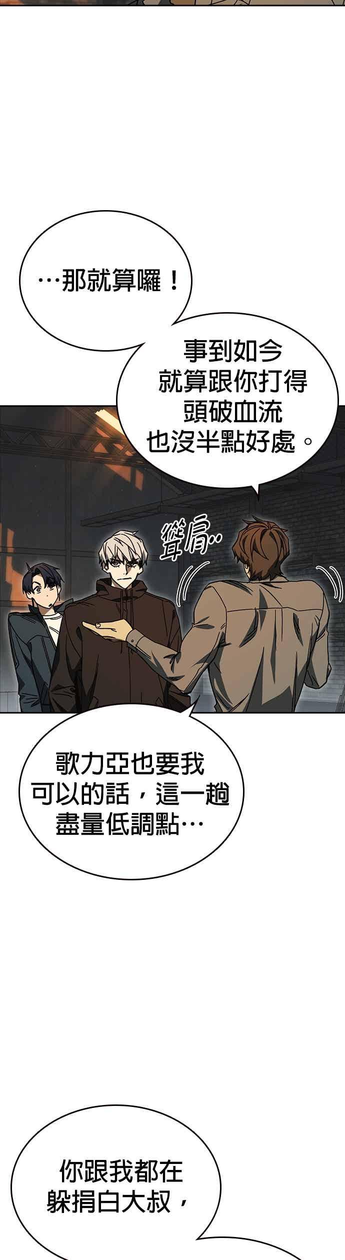 《痞子学霸》[第三季] 第43话 所以翰琼老师 第12页