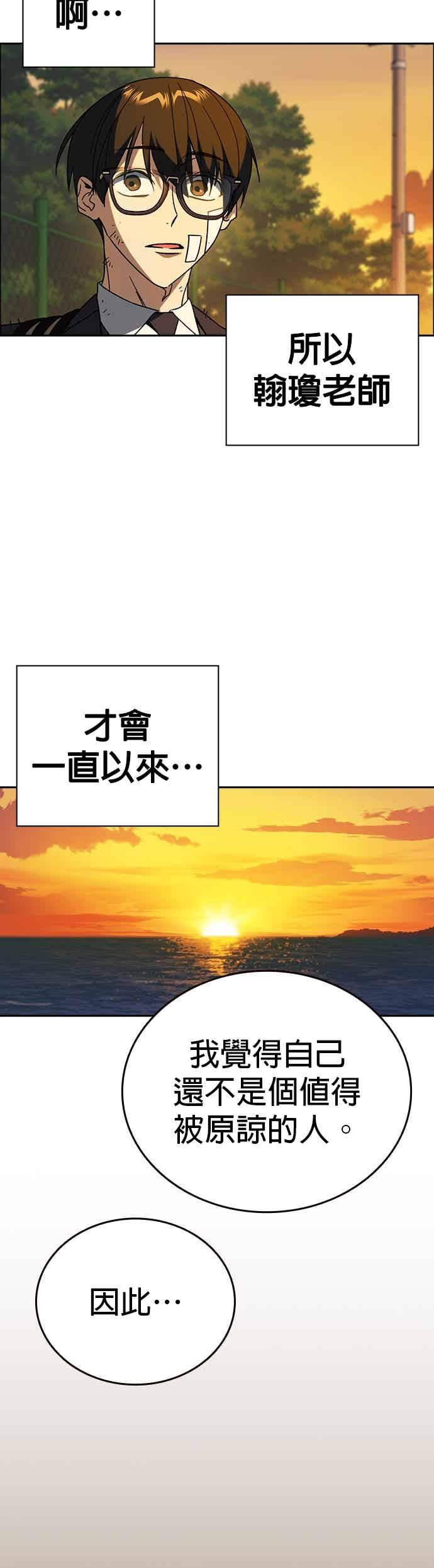 《痞子学霸》[第三季] 第43话 所以翰琼老师 第47页