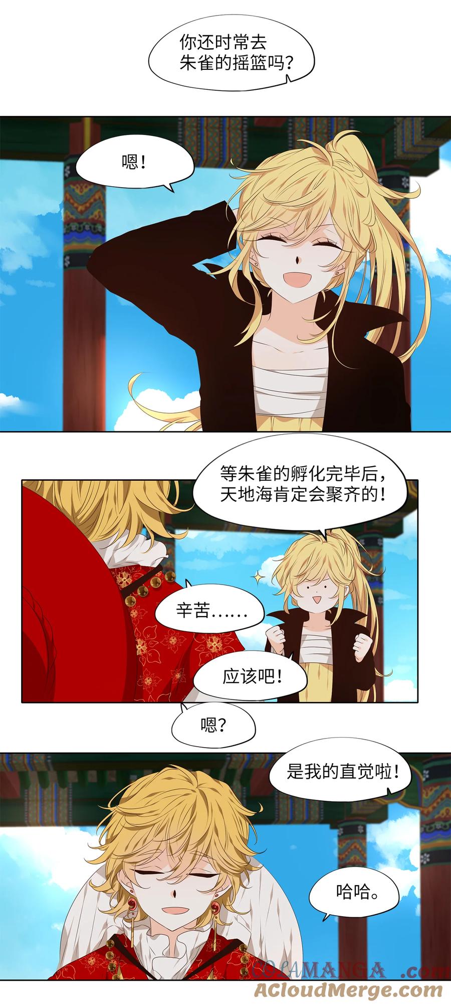 《天地海：我成为了神界的实习生》318 朱雀的摇篮（十） 第13页