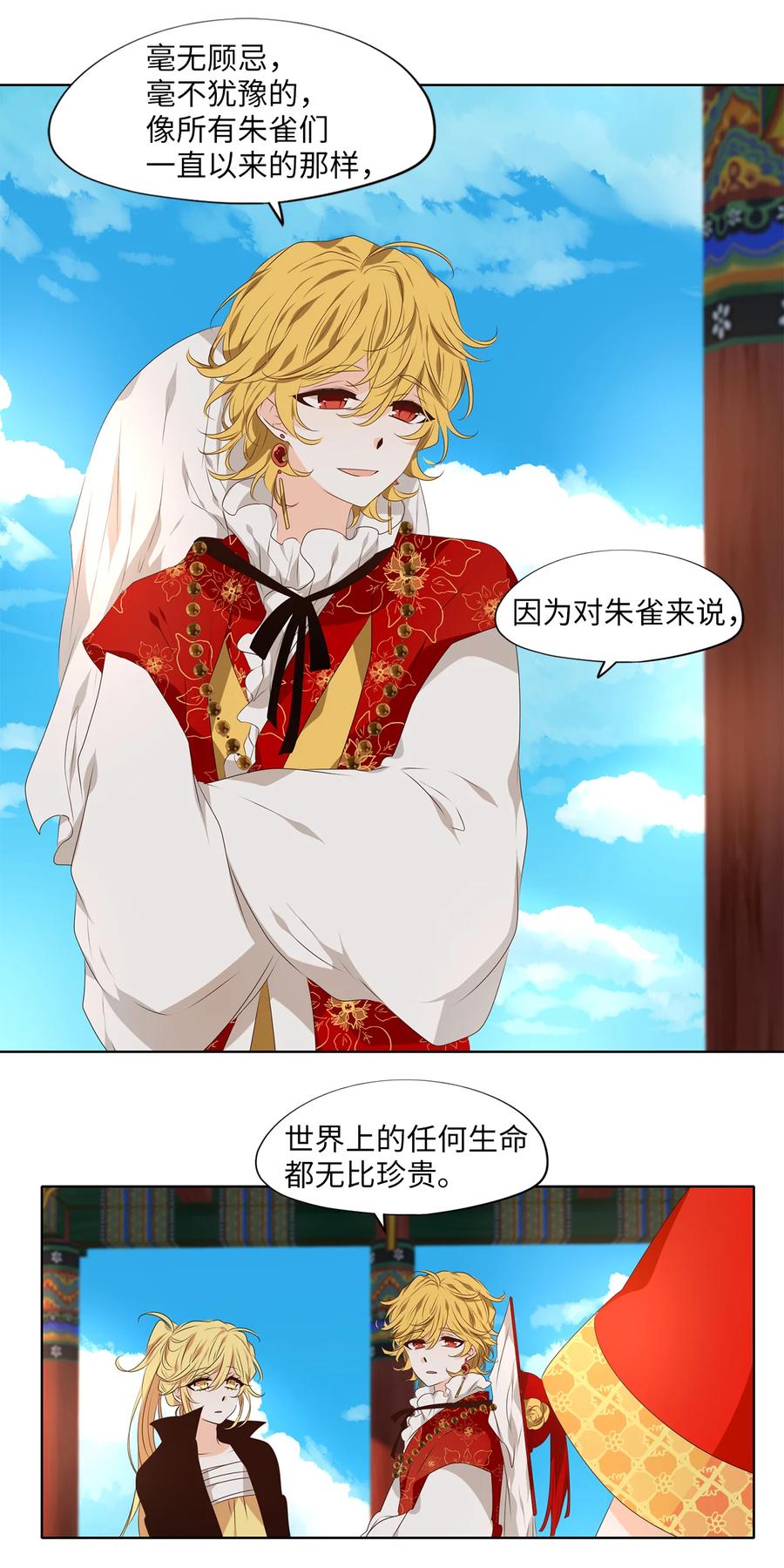 《天地海：我成为了神界的实习生》318 朱雀的摇篮（十） 第26页