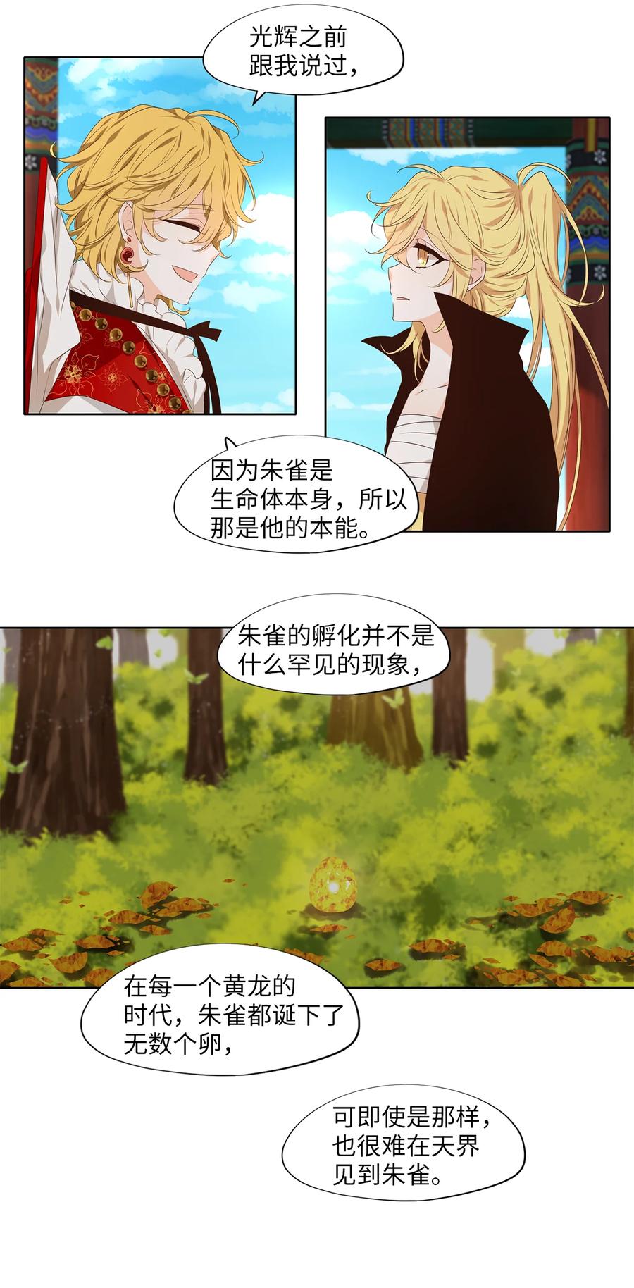 《天地海：我成为了神界的实习生》318 朱雀的摇篮（十） 第24页