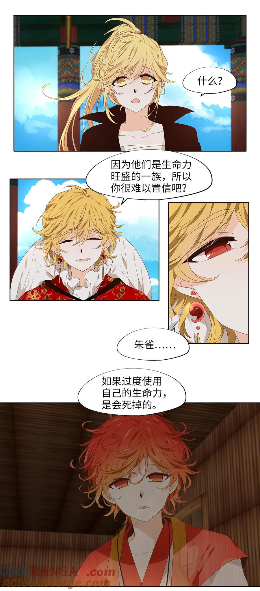 《天地海：我成为了神界的实习生》318 朱雀的摇篮（十） 第19页