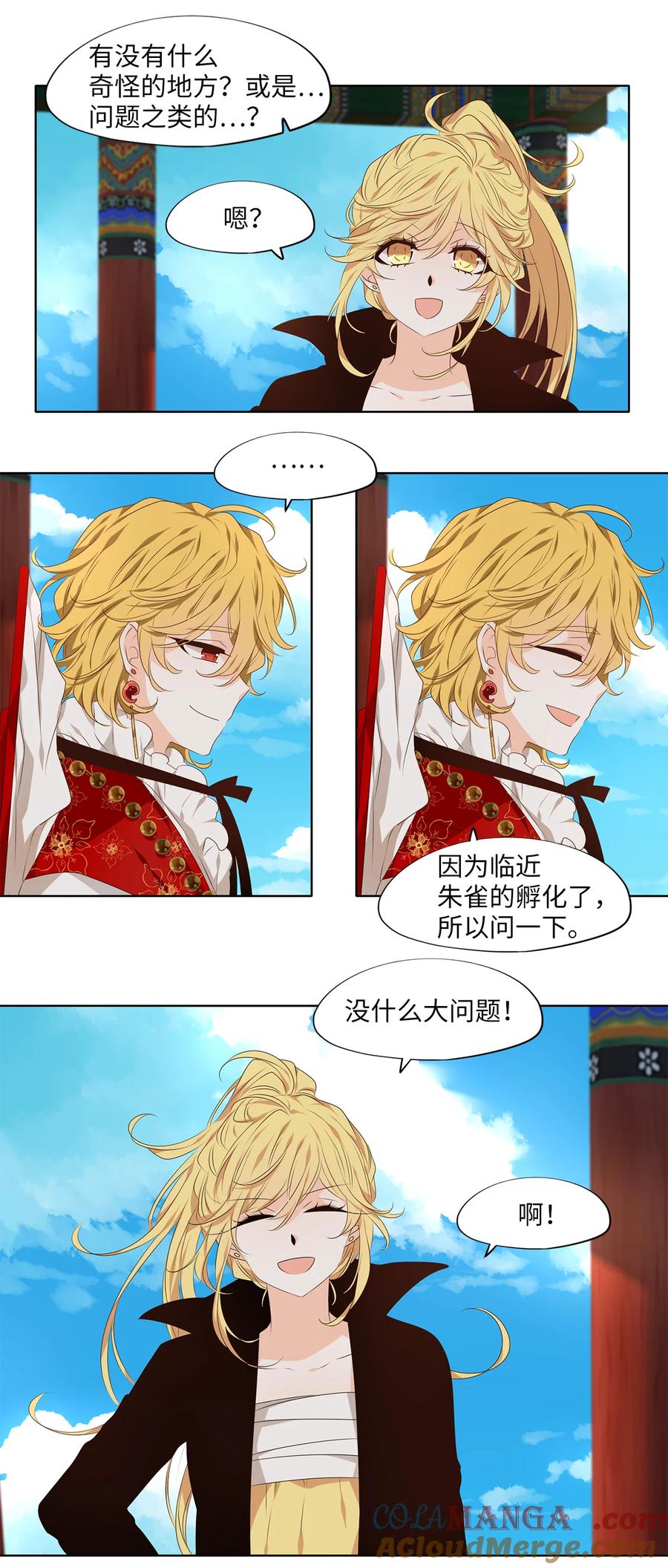 《天地海：我成为了神界的实习生》318 朱雀的摇篮（十） 第15页