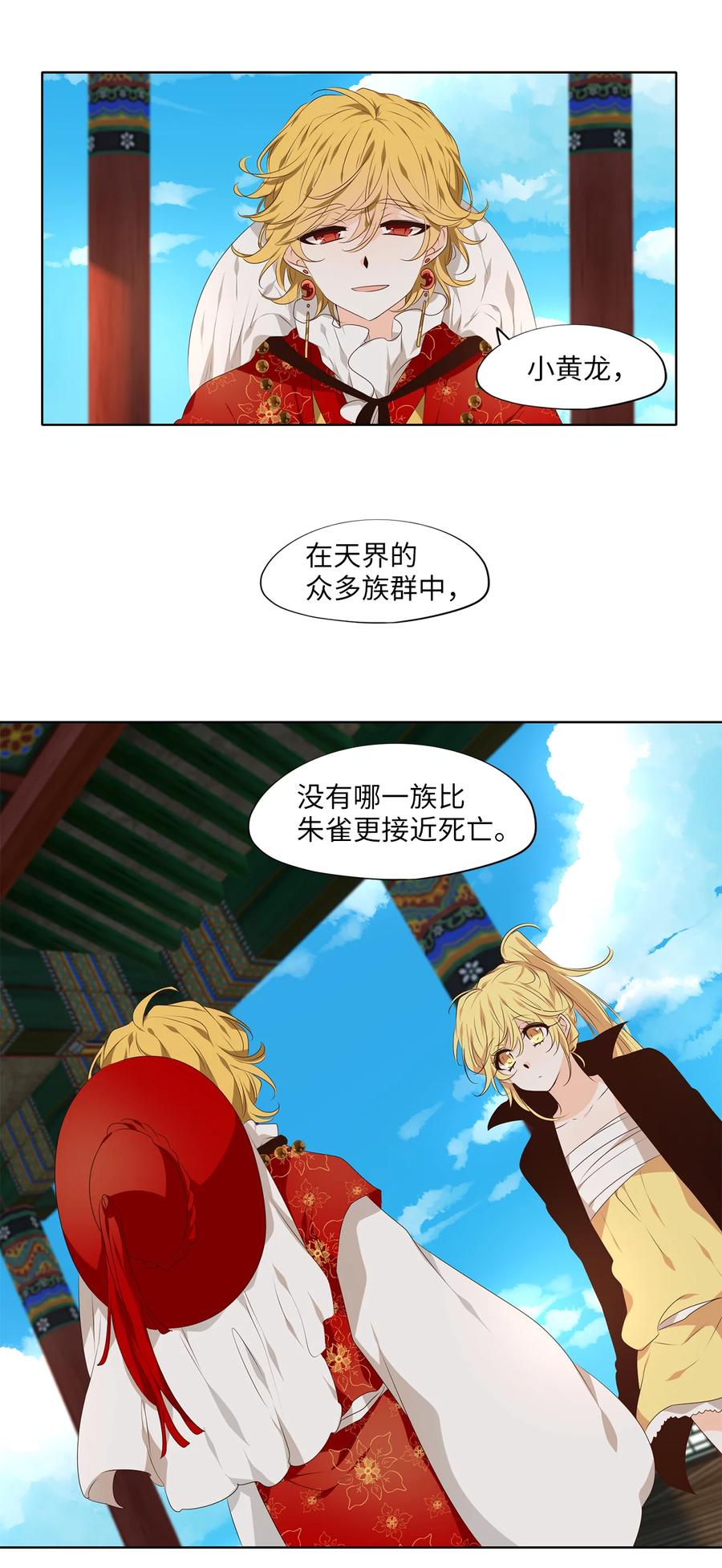 《天地海：我成为了神界的实习生》318 朱雀的摇篮（十） 第18页