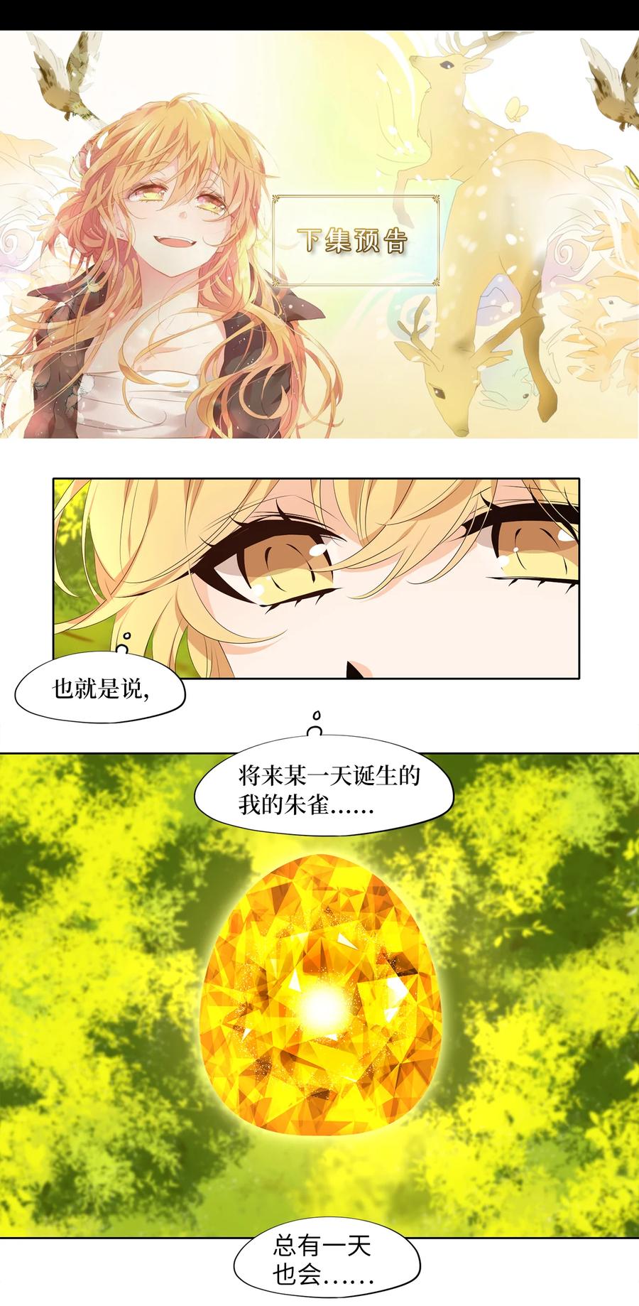 《天地海：我成为了神界的实习生》318 朱雀的摇篮（十） 第32页