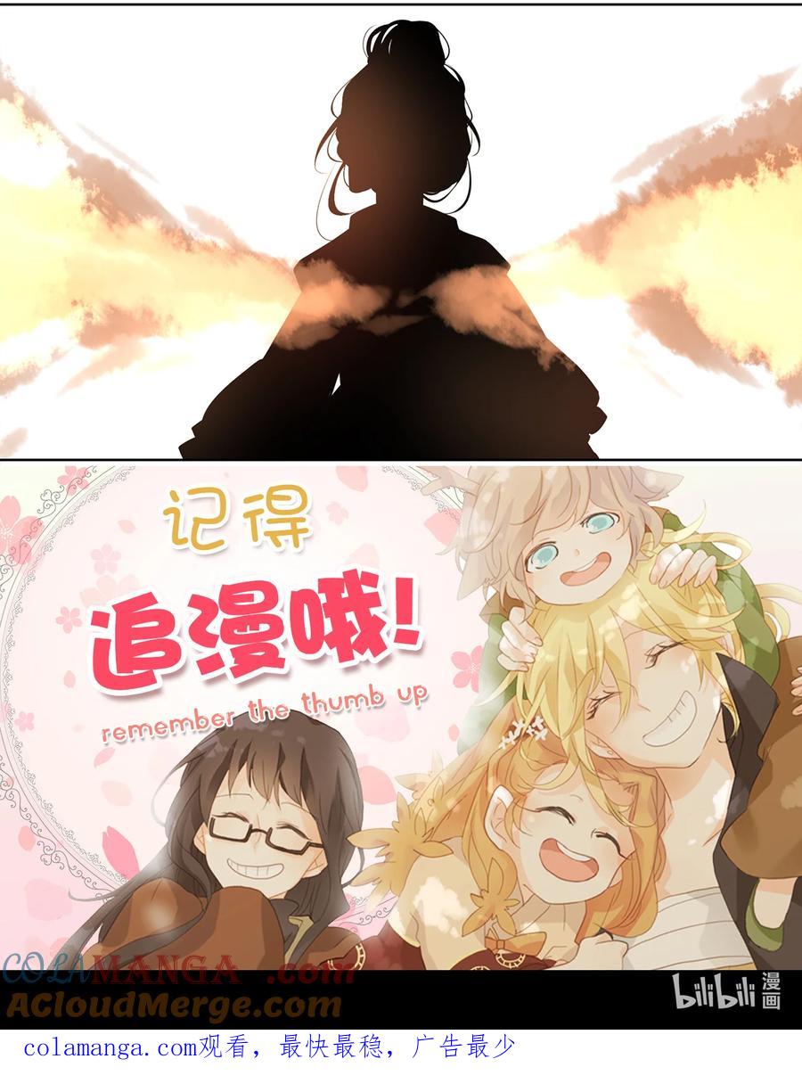 《天地海：我成为了神界的实习生》318 朱雀的摇篮（十） 第33页