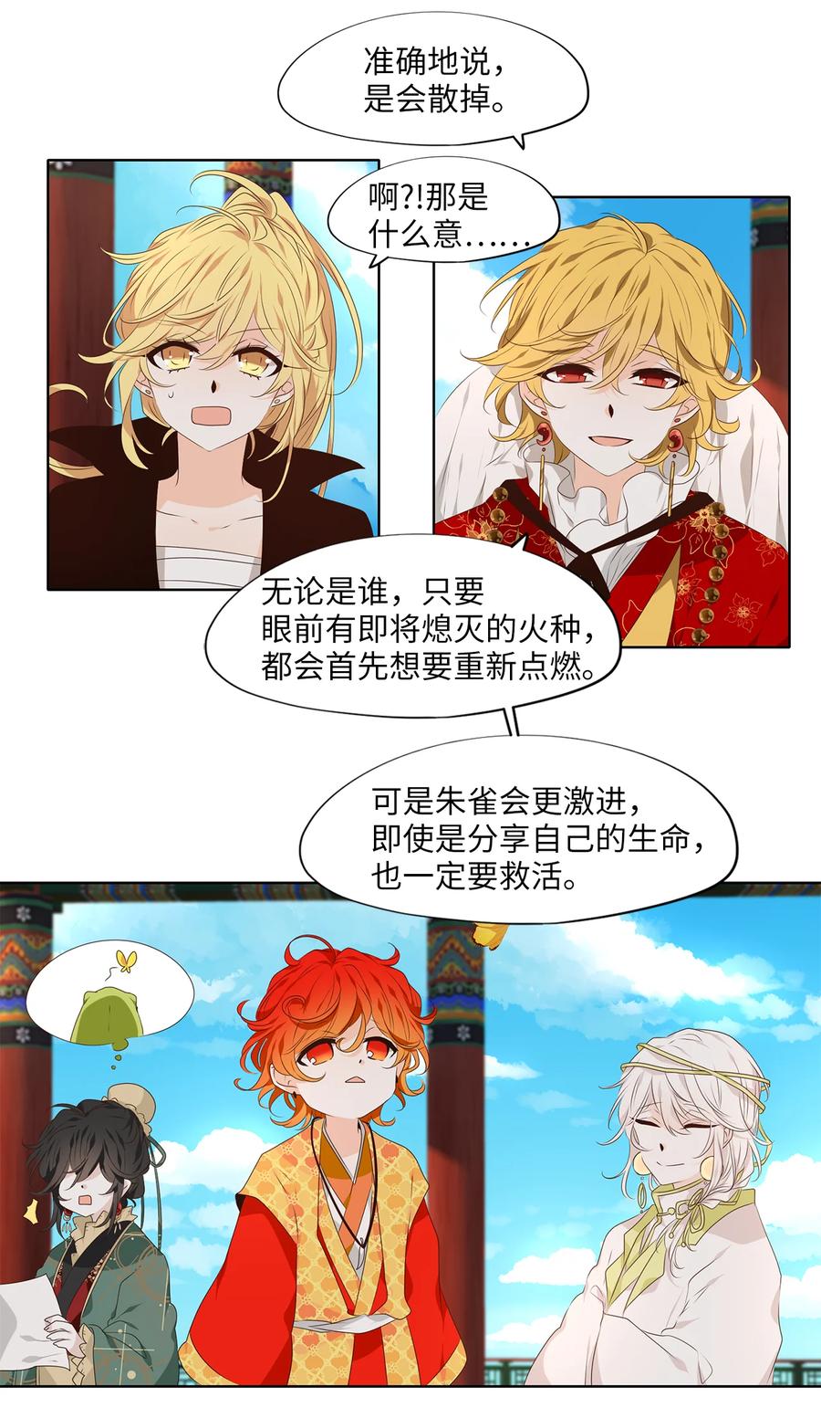 《天地海：我成为了神界的实习生》318 朱雀的摇篮（十） 第20页