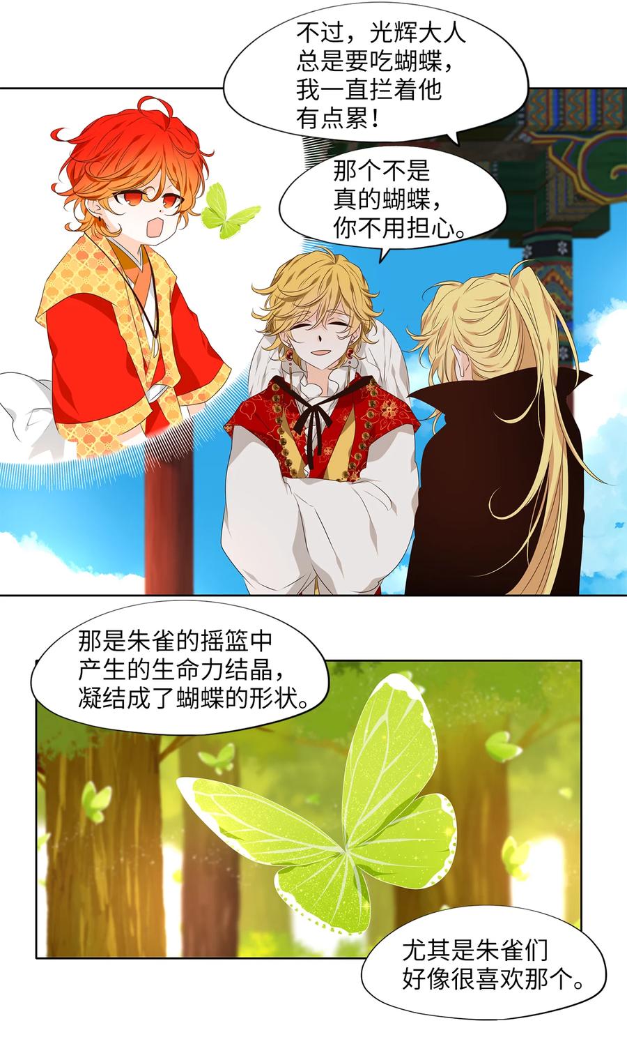 《天地海：我成为了神界的实习生》318 朱雀的摇篮（十） 第16页