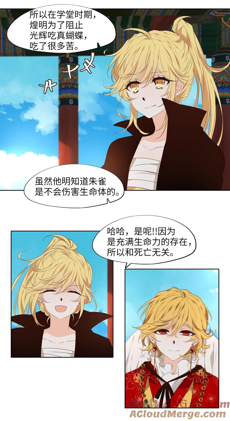 《天地海：我成为了神界的实习生》318 朱雀的摇篮（十） 第17页