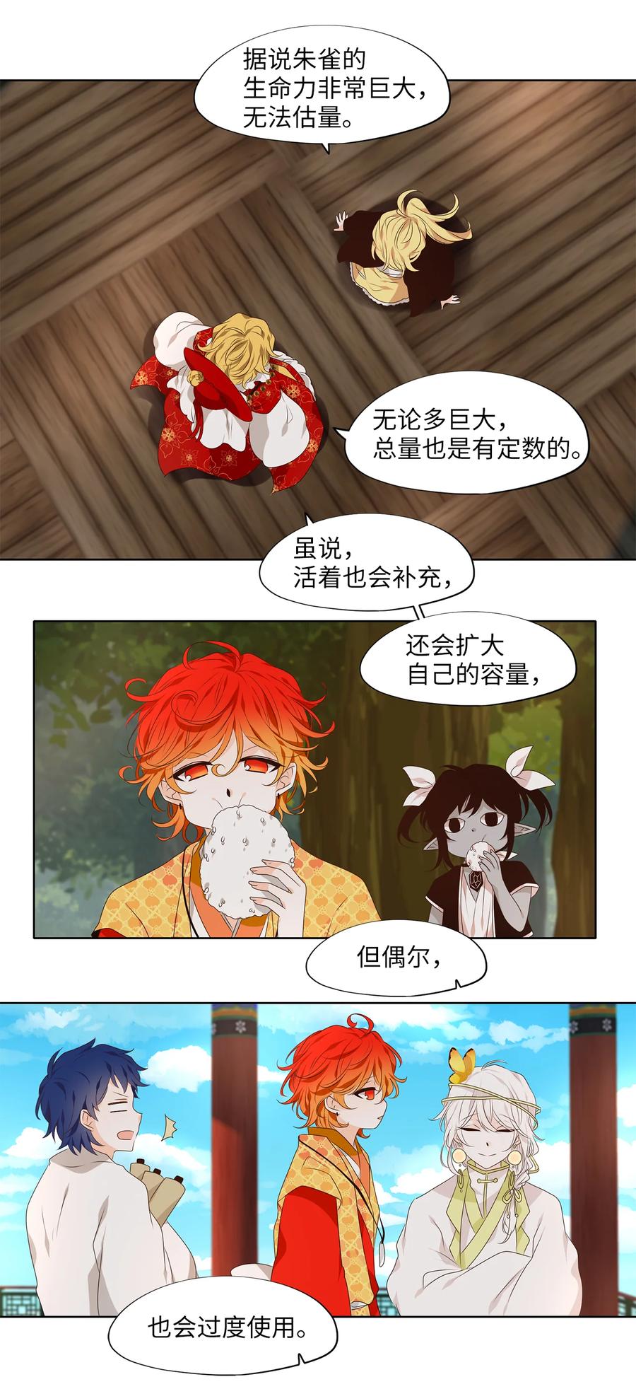 《天地海：我成为了神界的实习生》318 朱雀的摇篮（十） 第22页