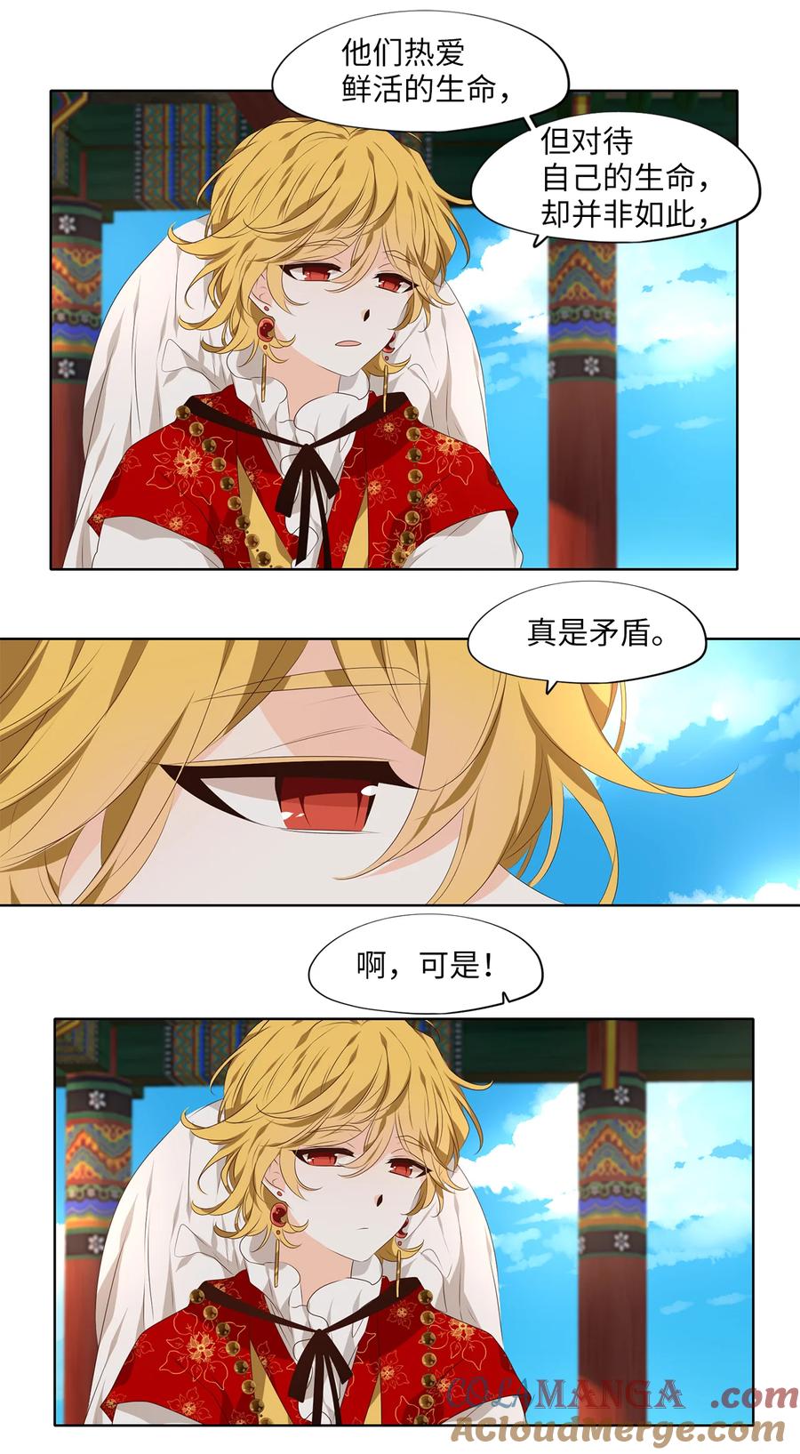 《天地海：我成为了神界的实习生》318 朱雀的摇篮（十） 第21页