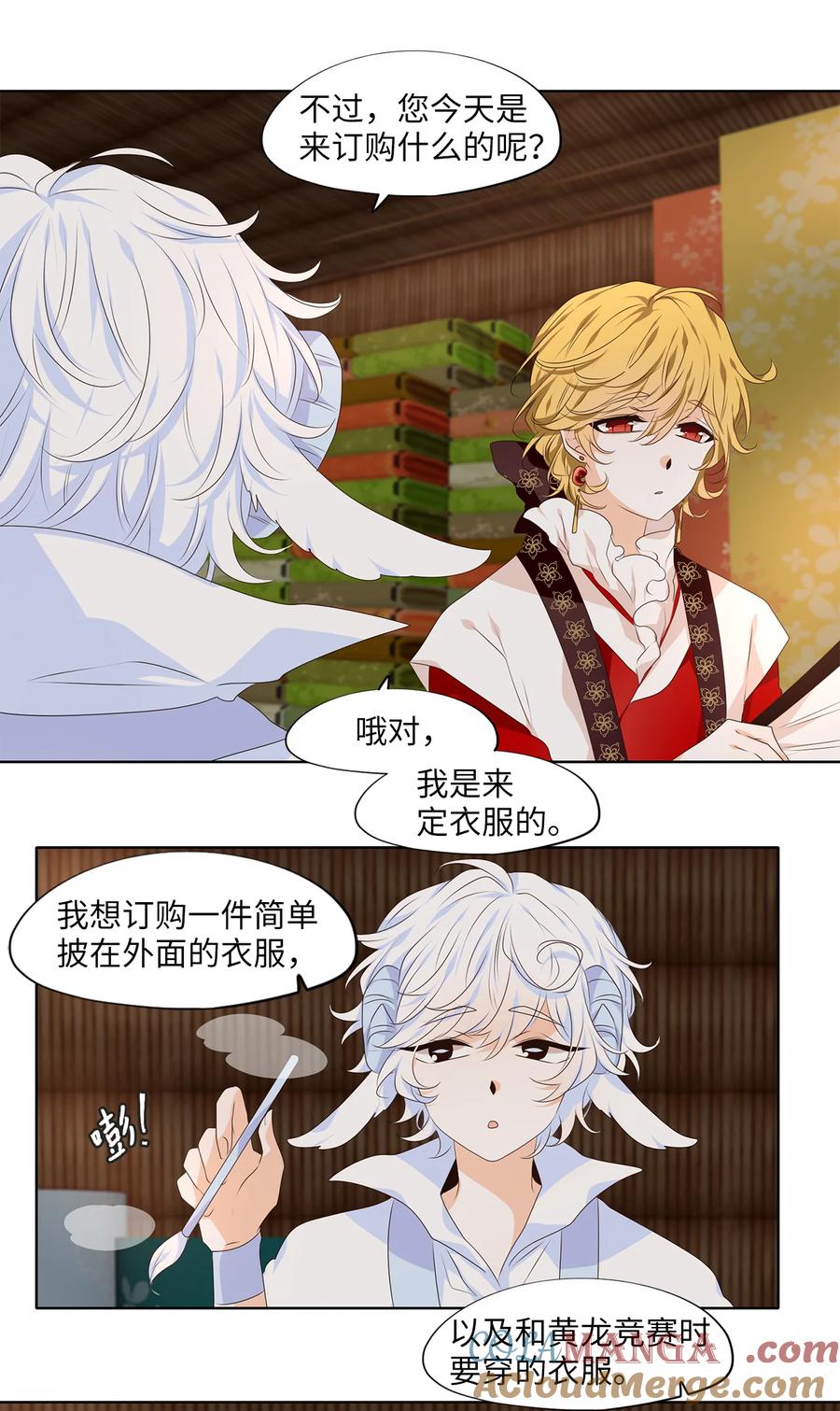 《天地海：我成为了神界的实习生》319 朱雀的摇篮（十一） 第21页