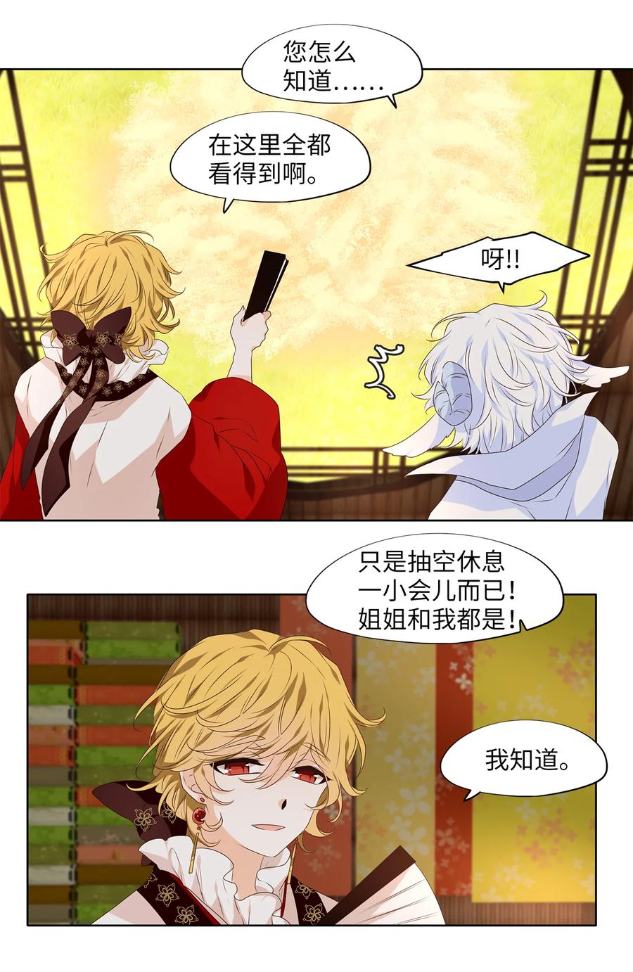《天地海：我成为了神界的实习生》319 朱雀的摇篮（十一） 第16页