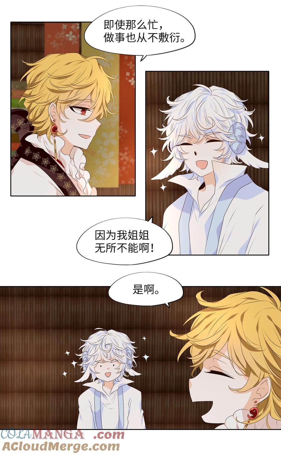 《天地海：我成为了神界的实习生》319 朱雀的摇篮（十一） 第19页