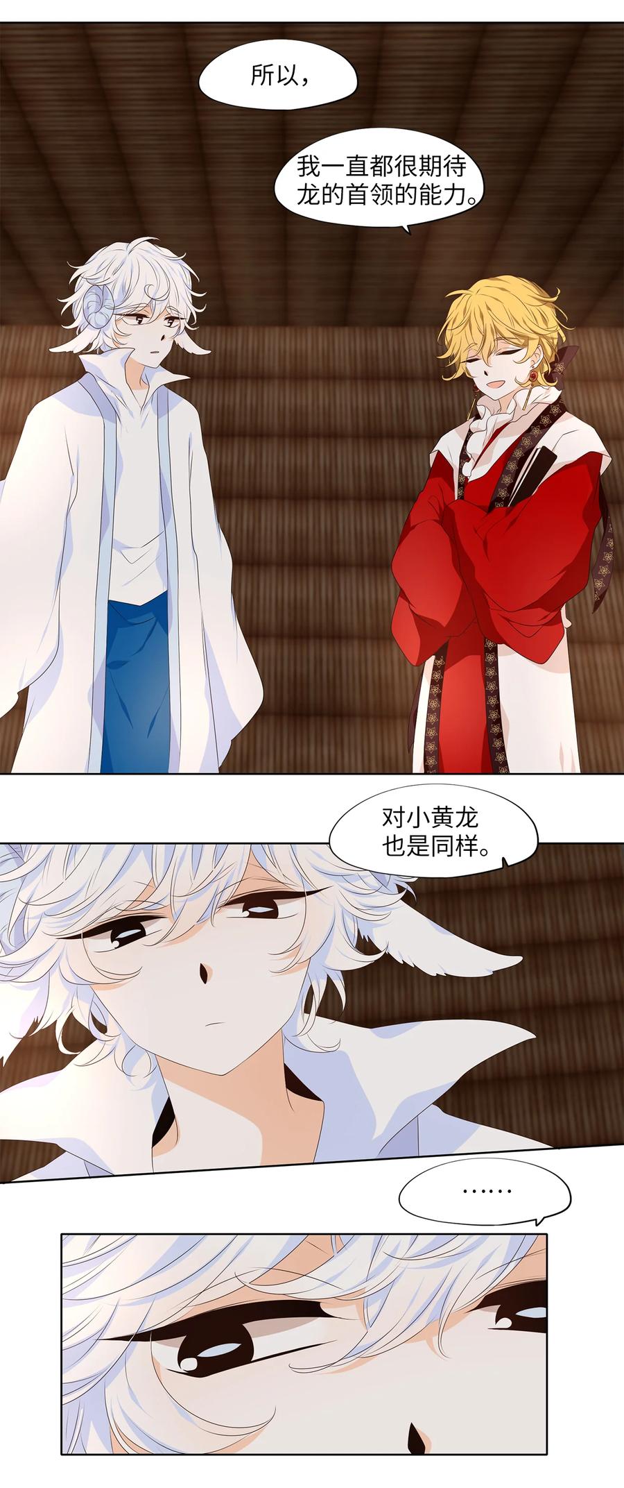 《天地海：我成为了神界的实习生》319 朱雀的摇篮（十一） 第20页